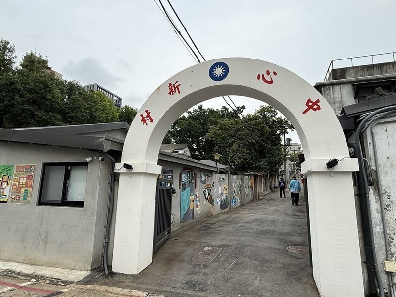 國父紀念館將舉辦「閱讀城市：多元族群建築與孫中山行旅」走讀系列活動，台北場次以戰後城市發展為主軸，造訪目前台北唯一擁有溫泉公共浴室的軍醫眷村－北投中心新村。（國父紀念館提供）  中央社記者趙靜瑜傳真  115年5月5日