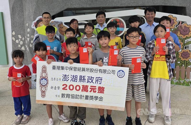 台灣集中保管結算所在113年捐贈澎湖縣新台幣200萬元，分年度用於教育協助計畫，今年全縣國中小174名學生受益，副縣長林皆興（後中）5日在馬公國小勉勵受獎的12名小朋友。中央社　115年5月5日