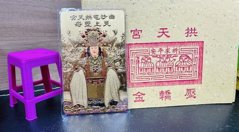紙風車劇團5月3日赴苗栗白沙屯拱天宮前演出，媽祖乘著「粉紅超跑」現場看戲並上舞台停轎賜福，紙風車宣布將媽祖給的限量壓轎金與祈福卡分享給「椅子會」成員，感謝支持「368鄉鎮市區兒童藝術工程」。（紙風車提供） 中央社記者趙靜瑜傳真  115年5月5日