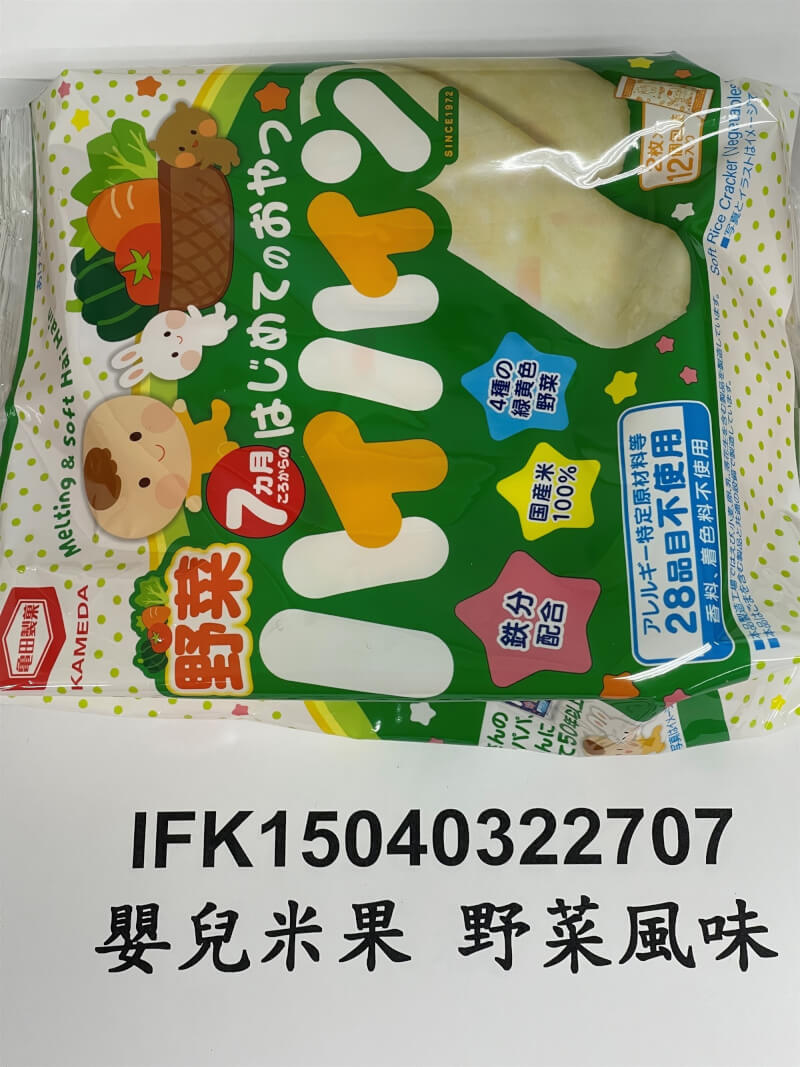 食藥署5日公布最新一波邊境檢驗結果，知名日本進口嬰兒米果被檢出重金屬鎘超標，共2批、總重177.6公斤須依規定退運或銷毀，目前該製造商生產的米果採逐批查驗。（圖取自食藥署網頁fda.gov.tw）