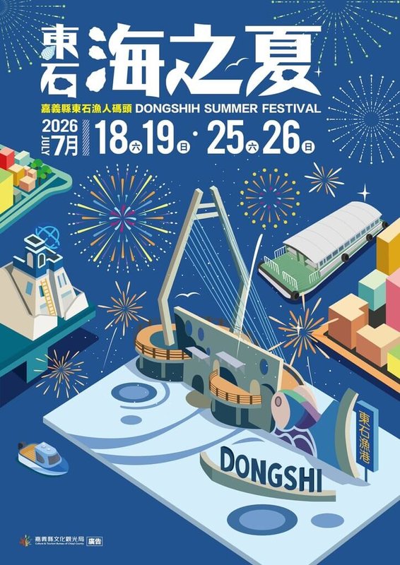嘉義縣文化觀光局5日公布「2026東石海之夏」活動宣傳主視覺，以「Isometric等距插畫（偽3D）」手法，詮釋漁港印象、夜空中綻放的煙火，營造立體視覺效果，也展現東石的多元樣貌。（嘉義縣文觀局提供）中央社記者蔡智明傳真　115年5月5日
