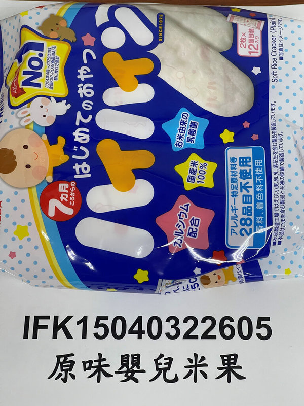 衛生福利部食品藥物管理署5日公布最新邊境查驗不合格名單，共13項不合格產品，包括知名日本進口嬰兒米果被檢出重金屬鎘超標，共2批、總重177.6公斤須依規定退運或銷毀。（食藥署提供）中央社記者沈佩瑤傳真　115年5月5日