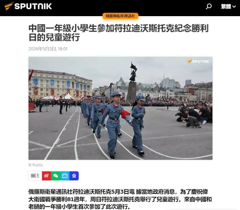 俄羅斯海參崴3日舉行二戰勝利81週年的兒童閱兵式，來自中國的小學一年級學生參加這場遊行。（圖取自俄羅斯衛星通訊社網頁sputniknews.cn）