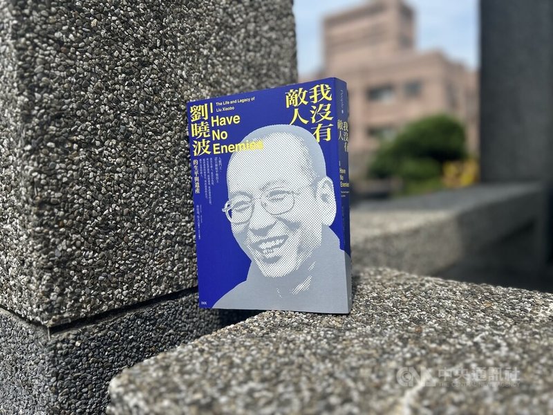 已故中國異議人士、諾貝爾和平獎得主劉曉波逝世將屆滿9週年，由美國學者林培瑞與劉曉波友人吳大志合著「我沒有敵人」一書，探討劉曉波一生思想演變及受迫害入獄直至過世的歷程。近日由印刻文學出版。中央社記者邱祖胤攝　115年5月6日