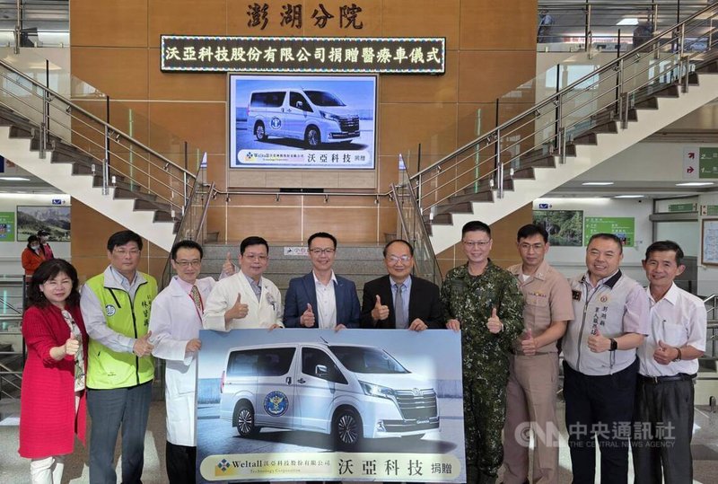 沃亞科技捐贈三軍總醫院澎湖分院一輛巡迴醫療車，6日下午舉行捐贈儀式，沃亞科技副總經理韓祥威（左5）代表捐贈，三總澎湖分院長胡曉峯（左4）代表接受，各界與會見證。中央社　115年5月6日