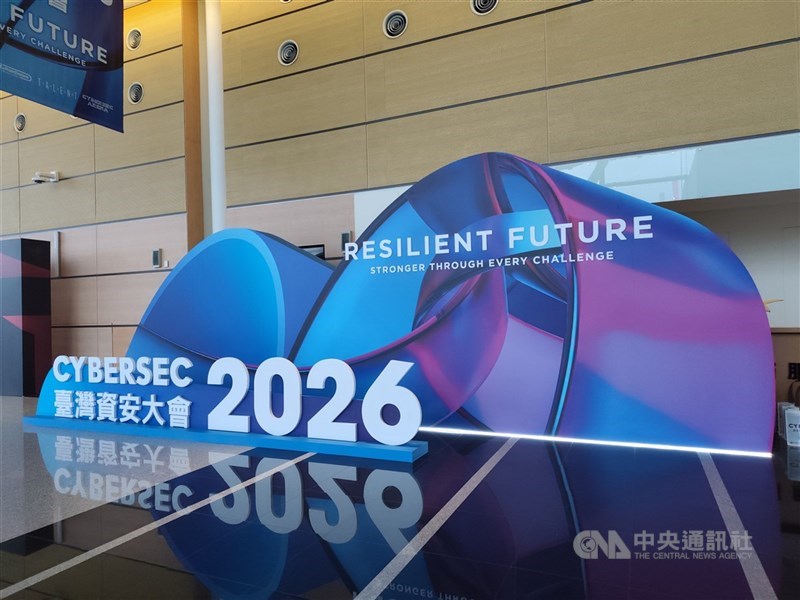 圖為2026台灣資安大會。（中央社檔案照片）