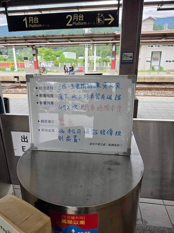 台鐵東部幹線472車次自強號列車6日中午約12時許，行經花蓮三民至玉里間，因鐵道旁發生火警，列車被迫臨時停車，雙向列車皆有延誤。（民眾提供）中央社記者李先鳳傳真　115年5月6日