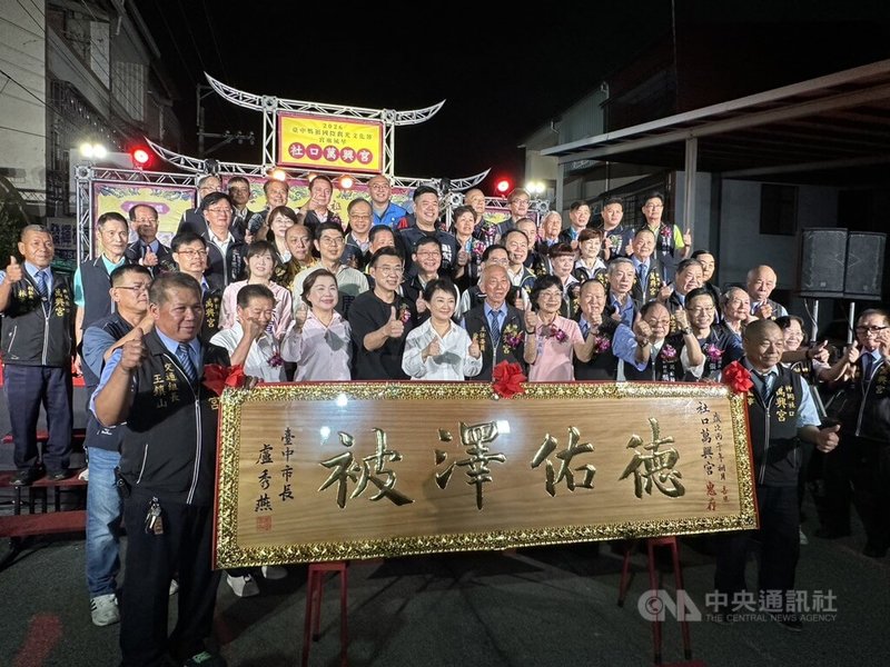2026台中媽祖國際觀光文化節7日晚間在社口萬興宮熱鬧登場，台中市長盧秀燕（前中白衣者）贈匾「德佑澤被」，感謝廟方長年深耕公益。中央社記者趙麗妍攝　115年5月7日