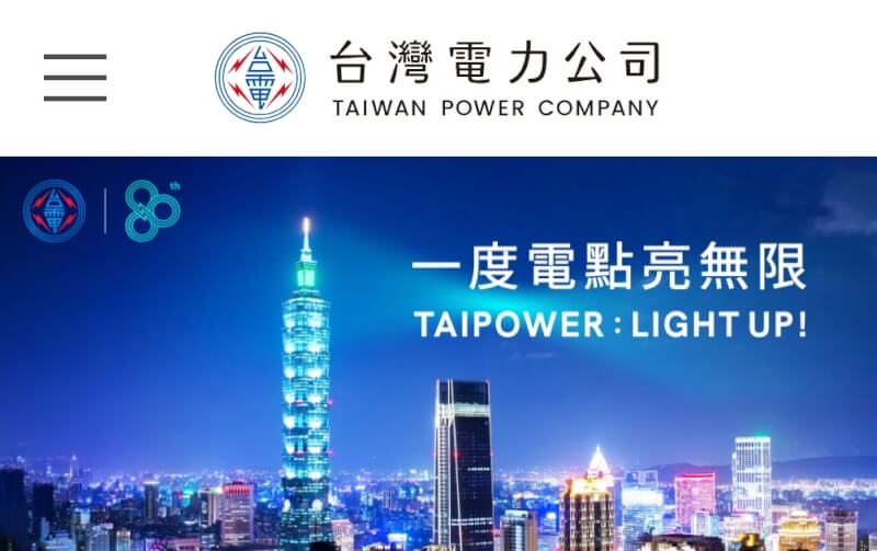 台灣電力公司近期更新企業識別與字體設計。（圖取自台灣電力公司網頁taipower.com.tw）