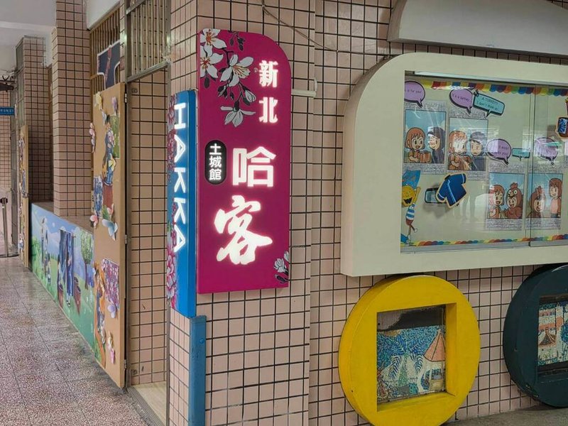「新北哈客土城館」由新北市客家事務局、教育局及樂利國小合作建置，8日啟用，打造沉浸式客語文化空間，推動都會客家文化傳承。（新北市客家事務局提供）中央社記者黃旭昇傳真  115年5月8日