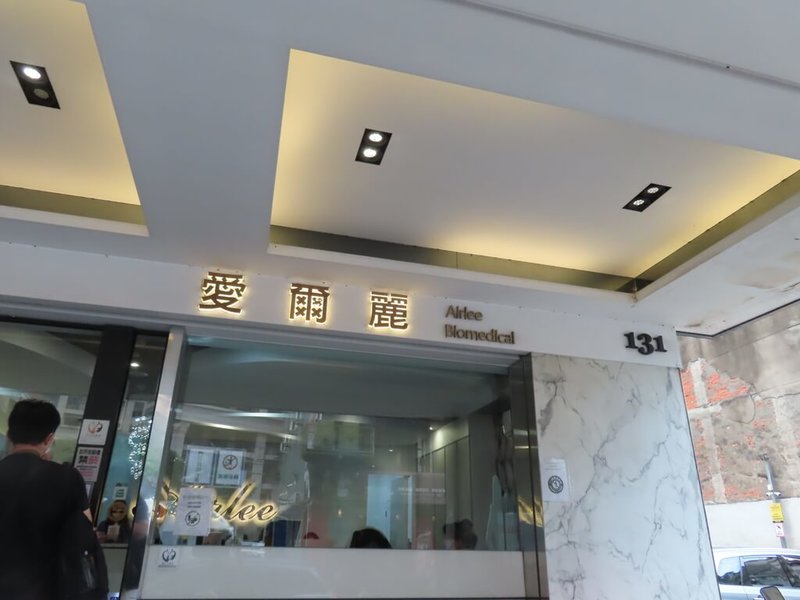 愛爾麗診所疑涉偷拍案，新北市政府衛生局7日率隊，協同消保官等再次前往愛爾麗集團位於新北的4家分店稽查。（新北公安小組提供）中央社記者黃旭昇傳真　115年5月8日