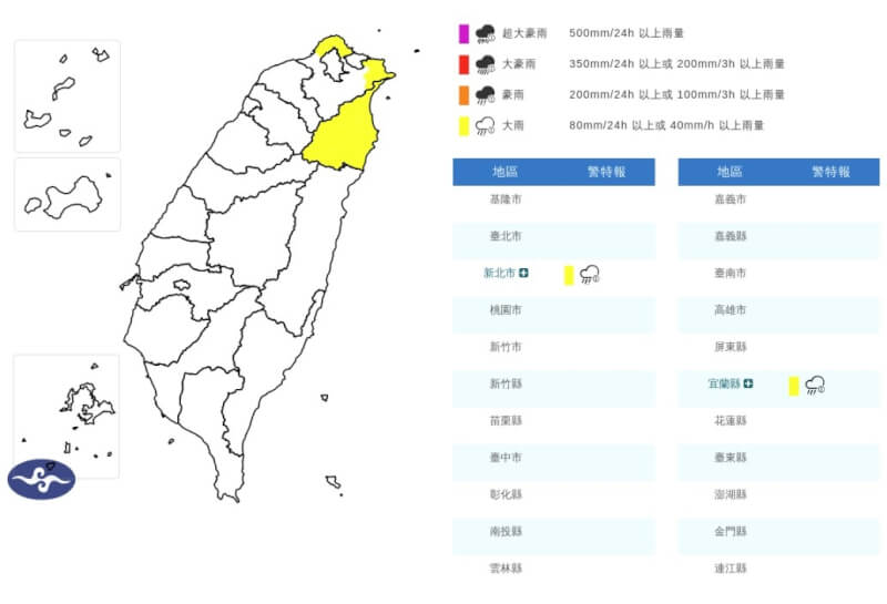 （圖取自氣象署網頁cwa.gov.tw）