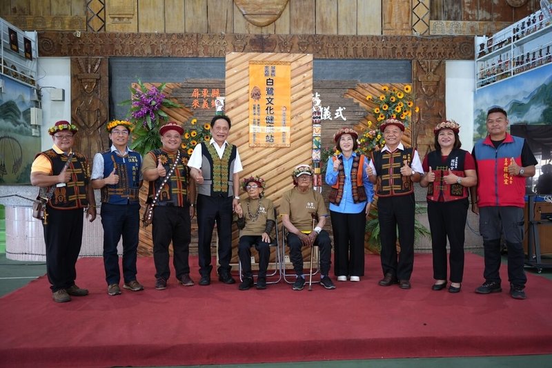 屏東縣政府推動原鄉在地安老，8日來義鄉南和村白鷺文化健康站揭牌，原民會主委曾智勇（Ljaucu．Zingrur）（左4）及屏東縣長周春米（右4）等人出席。（屏東縣政府原住民處提供）中央社記者黃郁菁傳真　115年5月8日