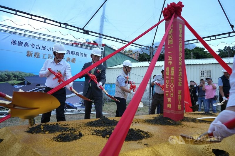 內政部國家公園署墾丁國家公園管理處8日在鵝鑾鼻公園舉行「鵝鑾鼻考古展示館暨周邊服務設施」動土典禮，內政部政務次長董建宏（左2）、國家公園署長王成機（左1）等人出席執鏟。中央社記者黃郁菁攝　115年5月8日