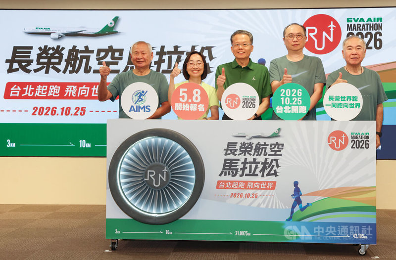 2026長榮航空馬拉松宣告記者會8日在台北舉行，中華民國路跑協會理事長郭國雄（左起）、台北市體育局長游竹萍、長榮航空總經理孫嘉明、交通部觀光署國際組長鄭智鴻與中華民國文化休閒運動協會名譽理事長秦熙嶽等人進行啟動儀式。中央社記者張新偉攝　115年5月8日