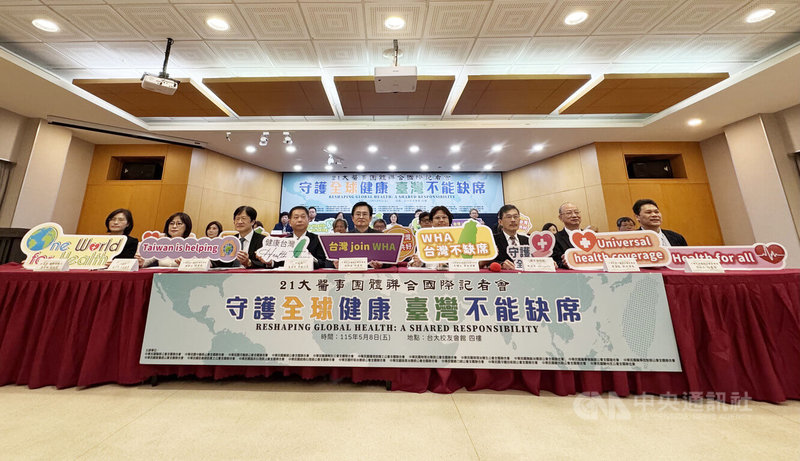 第79屆世界衛生大會（WHA）將於18日在瑞士日內瓦登場，台灣還沒收到邀請函。中華民國醫師公會全國聯合會等21個醫事團體8日共同舉行記者會，呼籲國際正視台灣在全球健康體系角色與價值，強調醫療衛生非關政治。中央社記者沈佩瑤攝　115年5月8日
