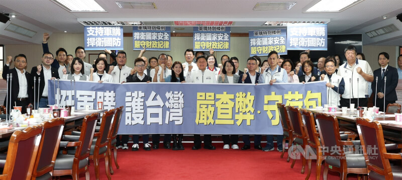 國民黨立法院黨團8日上午在立法院召開黨團大會，隨後舉行「挺軍購，護台灣，嚴查弊，守荷包」記者會，對台美相關的軍事合作表達支持。中央社記者謝佳璋攝 115年5月8日