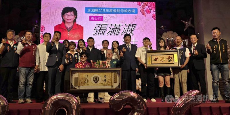 澎湖縣9日舉行模範母親表揚大會，共有20名模範媽媽獲得表揚，縣府表示，將全力推動育兒等全齡的照護，以減輕家庭負擔與壓力。中央社  115年5月9日