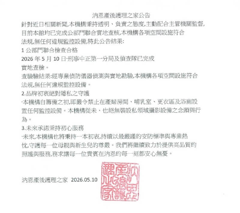 汭恩產後護理之家發布聲明。（圖取自threads.com/@ruien_mombabycare）