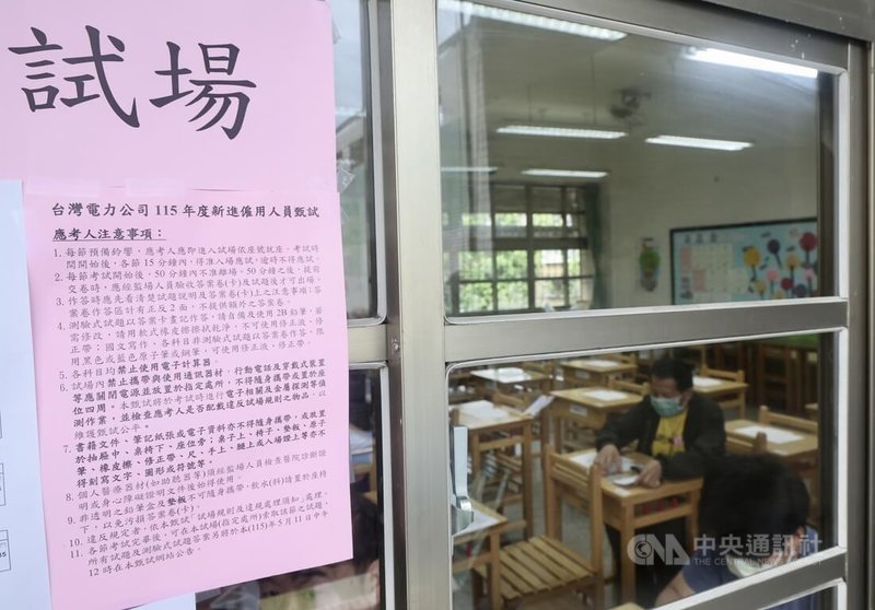 台電2026年新進僱用人員甄試10日在新北市舉行，14類別共有9308人報考，台電表示，本次招考將從配電、輸電、電機、綜合行政、會計等14類別招募電力新血。中央社記者張皓安攝 115年5月10日