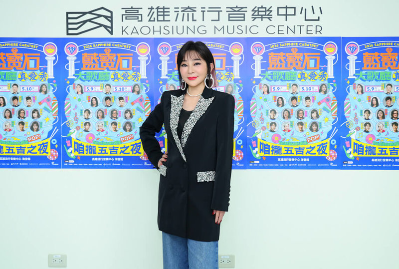 高雄流行音樂中心「真愛秀．藍寶石大歌廳」演唱會邁入第2天，藝人王彩樺（圖）10日表演前，談到近期她重新醫美做了新鼻子，期望天天都能快樂過日子，不想理會酸民的留言。（高流提供）中央社記者王心妤傳真　115年5月10日