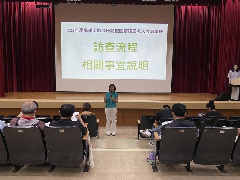 邁入超高齡社會，獨居老人人數逐年成長，為掌握全市獨居老人資訊及擴大關懷服務，高雄市政府社會局5月起攜手民政體系38區公所相關人員，辦理6場次訪查教育訓練，預計6月開始清查工作，預計2年將訪視15萬人。（高雄市政府社會局提供）中央社記者張已亷傳真　115年5月11日