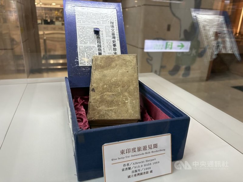 國立台灣圖書館11日發表「東印度旅遊見聞」中譯本，現場並開架展示珍藏原書，該書為17世紀瑞士僱傭兵兼畫家赫伯特（Albrecht Herport）以古德文撰寫。中央社記者曹亞沿攝　115年5月11日