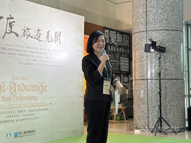 國立台灣圖書館11日發表「東印度旅遊見聞」中譯本，館長曹翠英（圖）致詞表示，這是一本古老人文、歷史、戰爭及遊記，也是一部當代史的縮影，象徵在大航海時代台灣已站上世界舞台。中央社記者曹亞沿攝　115年5月11日
