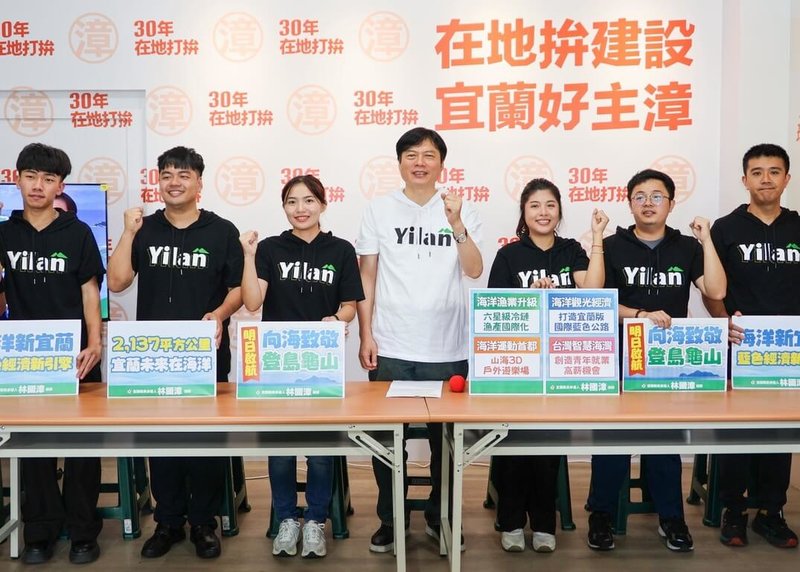 民進黨宜蘭縣長參選人林國漳（中）11日發表「海洋新宜蘭」計畫，提出以海洋觀光經濟等4大面向，打造蘇澳通往日本的「國際藍色公路」，為宜蘭規劃新的經濟發展引擎。（林國漳競選辦公室提供）中央社記者王朝鈺傳真　115年5月11日
