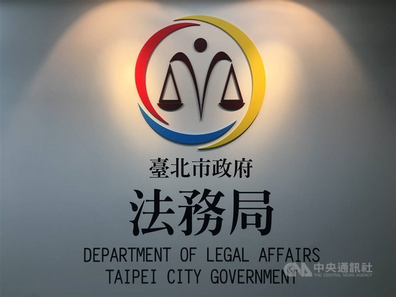 圖為台北市法務局Logo。（中央社檔案照片）