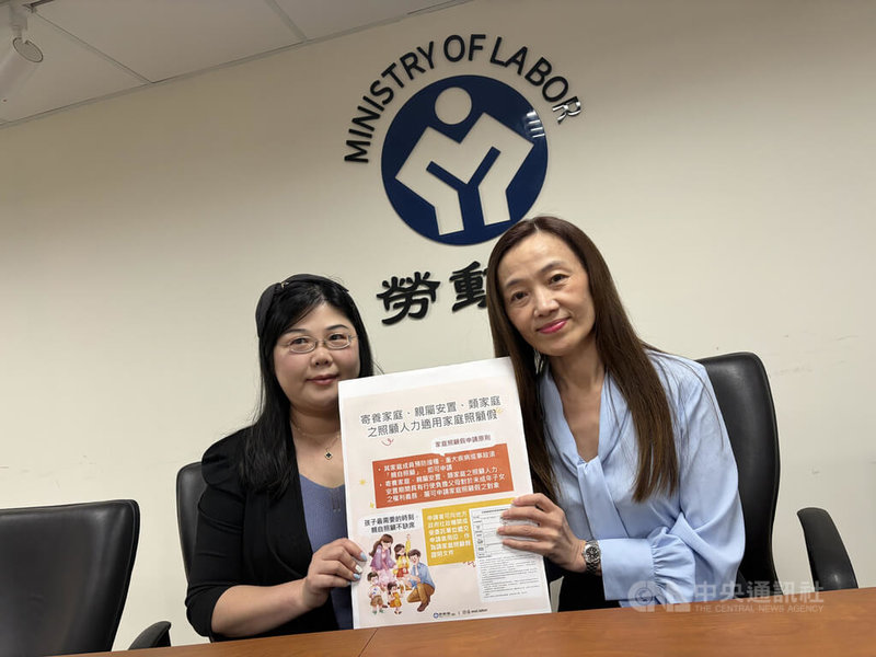 受僱者若因家庭成員需親自照顧時，可申請家庭照顧假。勞動部12日發布通函，明確寄養家庭、親屬安置、類家庭照顧人員適用性別平等工作法家庭照顧假規定。圖左為基督教聖道兒少福利基金會行政主任張家茜，右為勞動部勞動條件及就業平等司司長黃琦雅。中央社記者吳欣紜攝　115年5月12日