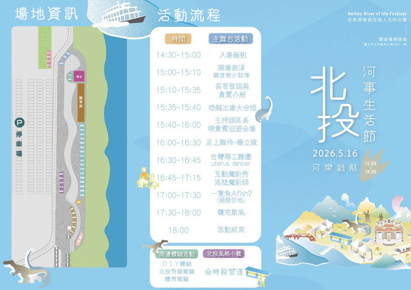 台北市北投區公所表示，一年一度的在地盛事「北投樂活節」，今年轉型升級為「北投河事生活節」，16日下午將在關渡水岸公園開幕。（台北市北投區公所提供）中央社記者楊淑閔傳真　115年5月12日