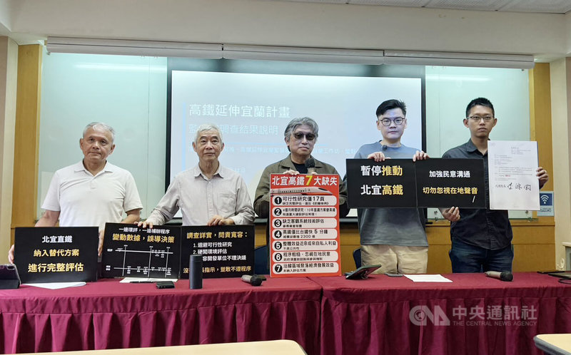 民團「公民幫推」12日在立法院舉行記者會，理事長黃建興（中）、前交通部長賀陳旦（左2）等人出席，提出7大缺失，呼籲暫緩推動北宜高鐵計畫。中央社記者黃巧雯攝　115年5月12日