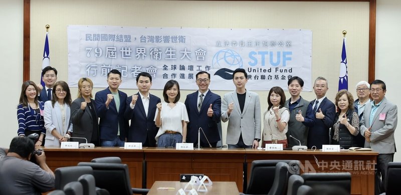 世台聯合基金會12日在立法院舉辦世界衛生大會（WHA）行前記者會，宣布將於世界衛生大會期間赴瑞士日內瓦舉辦國際論壇，串聯護理與健康人力、病人倡議、AI醫療與國際民問組織合作，展現台灣民間社會參與全球公共衛生議題的具體行動。民進黨立委郭昱晴（前左6）、民眾黨立委陳昭姿（右6）、國民黨立委廖偉翔（右7）等人出席聲援。中央社記者王飛華攝　115年5月12日