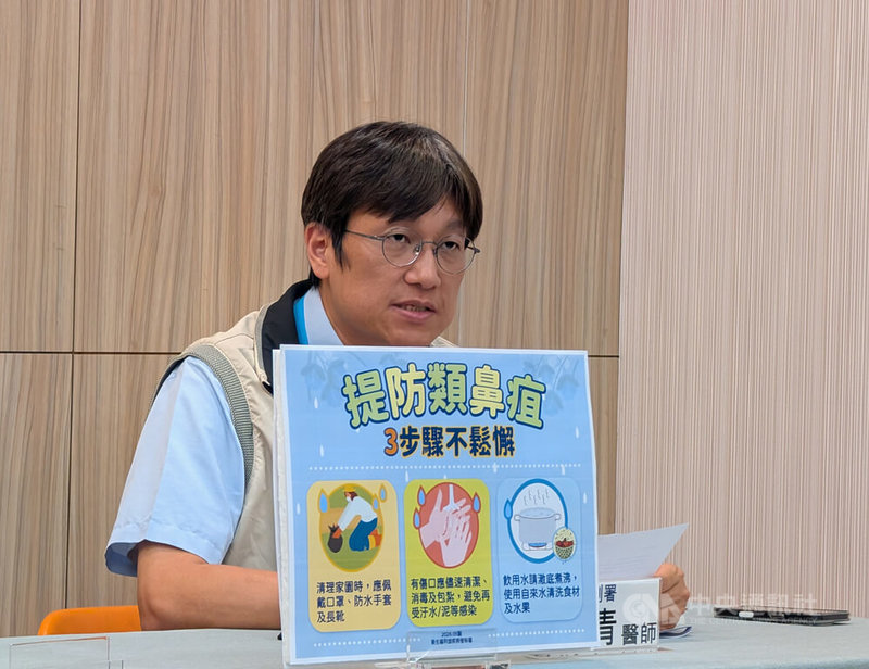 衛福部疾管署12日公布國內新增1例類鼻疽個案，防疫醫師林詠青提醒民眾，清理家戶內外環境時應佩戴口罩、防水手套及穿著長筒雨鞋預防感染。中央社記者曾以寧攝　115年5月12日