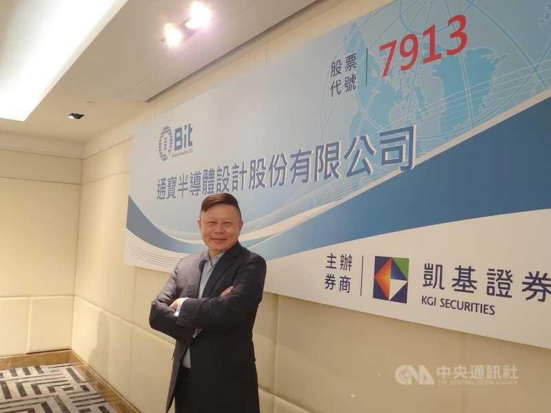 通寶半導體預計5月15日登錄興櫃交易，13日舉行媒體交流會，董事長沈軾榮表示，今年營收以成長7成為目標。中央社記者張建中攝　115年5月13日