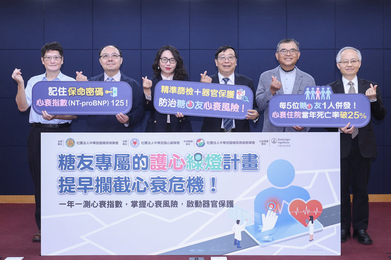 中華民國糖尿病學會與中華民國心臟學會聯合健保署與專家，13日共同呼籲糖尿病患者落實1年1測心衰指數，以掌握心衰風險，健保署長陳亮妤（左3）也出席相挺。（中華民國糖尿病學會提供）中央社記者陳婕翎傳真　115年5月13日