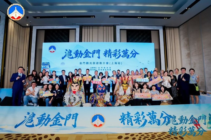 中國上海市文旅局日前公告，上海居民可申請赴金門、馬祖旅遊。金門縣政府與旅遊相關產業也組成金門旅遊推介團，分別於12日在上海、13日在廈門推廣金門觀光。（金門縣政府觀光處提供）中央社記者吳玟嶸傳真　115年5月13日