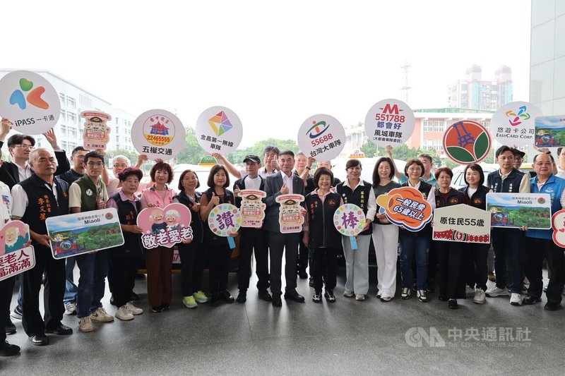 苗栗縣政府與4大車隊合作，6月起將敬老愛心卡擴大使用至計程車服務，13日舉辦授證啟動儀式。中央社記者管瑞平攝　115年5月13日