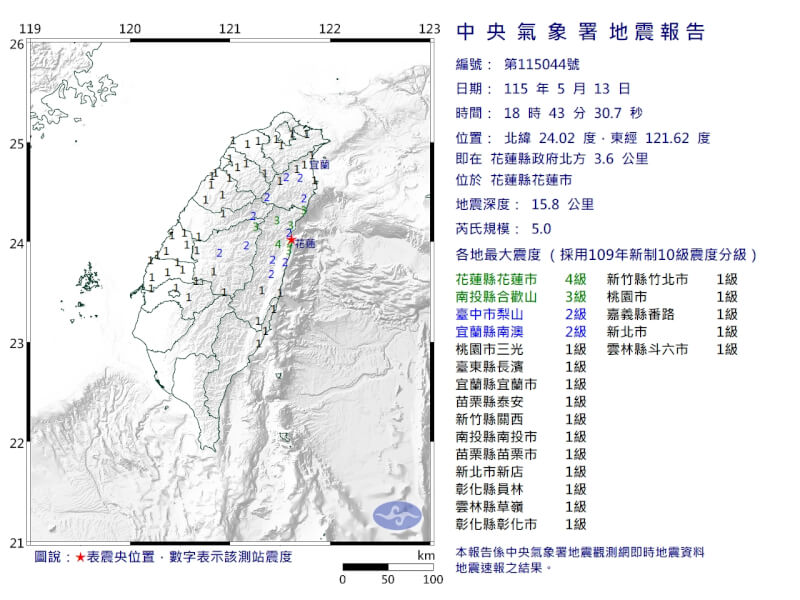 13日晚間6時43分發生芮氏規模5地震，震央位於花蓮市。（圖取自氣象署網頁cwa.gov.tw）