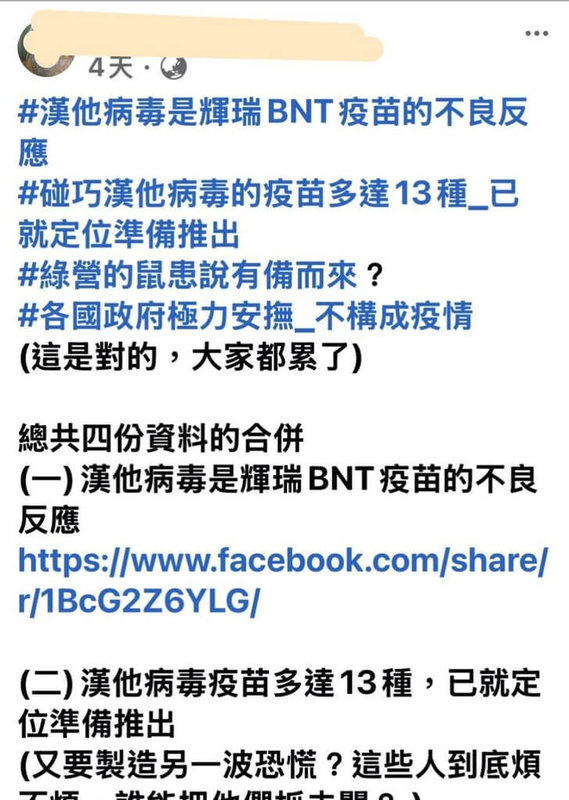 調查局資安工作站發現社群媒體近日散布「漢他病毒是BNT疫苗的不良反應」不實訊息，12日約談王姓犯嫌到案，詢畢依涉犯傳染病防治法移送台北地檢署偵辦。（調查局提供）中央社記者謝君臨攝　115年5月13日