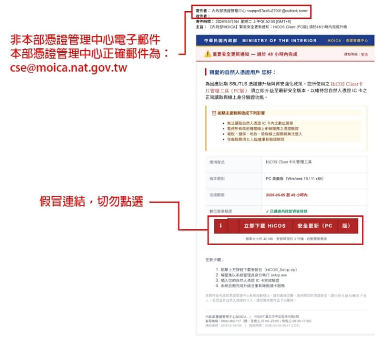 內政部發布反詐騙公告,提醒近期發現有偽冒憑證管理中心名義,透過假冒網站與電子郵件,誘導民眾下載或更新。(圖取自內政部網頁moi.gov.tw)