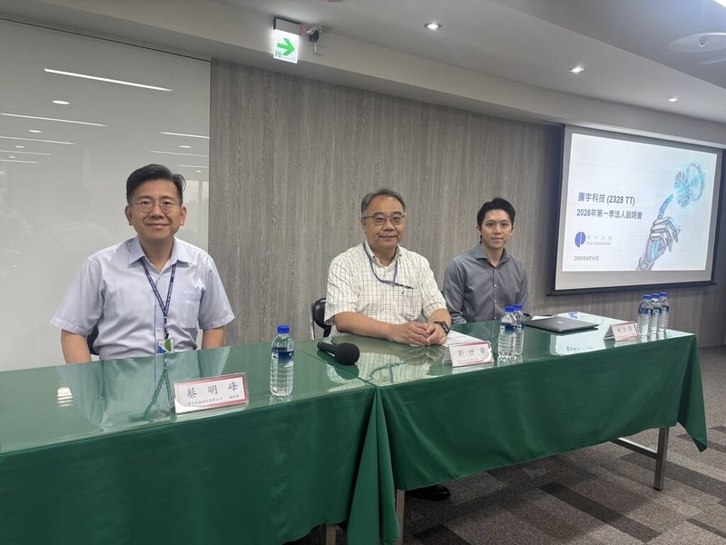 廣宇14日舉行法人說明會，總經理蔡明峰（左1）表示，廣宇第1季因客戶遞延出貨及銅價上漲，造成營運虧損，已要求客戶共同分攤訂單遞延相關成本，並與客戶協商報價以反映銅價波動成本壓力，預期第2季營運將大幅改善、回歸獲利。（廣宇提供）中央社記者曾仁凱傳真　115年5月14日