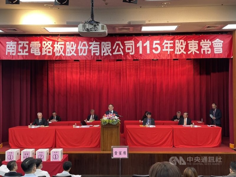 IC載板大廠南電14日上午在桃園南崁錦興廠舉行股東會，董事長鄒明仁（中）親自主持。中央社記者鍾榮峰攝　114年5月14日