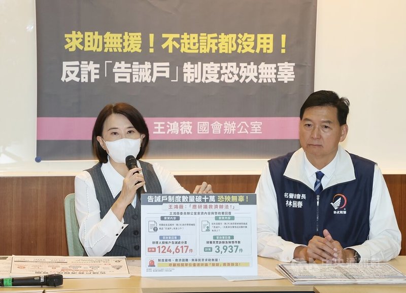 國民黨立委王鴻薇（左）14日說，據警政署統計人頭帳戶告誡處分書有12萬4617件，訴願成功撤銷比例僅約1%；呼籲跨部會研擬出在經無罪、不起訴處分後，如何撤銷告誡戶，以恢復正常網路交易。中央社記者郭日曉攝 115年5月14日