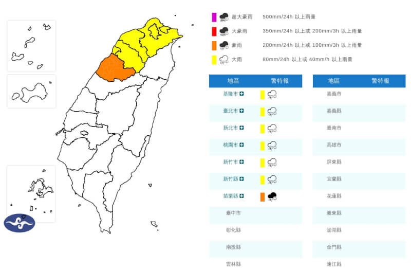 中央氣象署發布豪大雨特報。（圖取自氣象署網頁cwa.gov.tw）