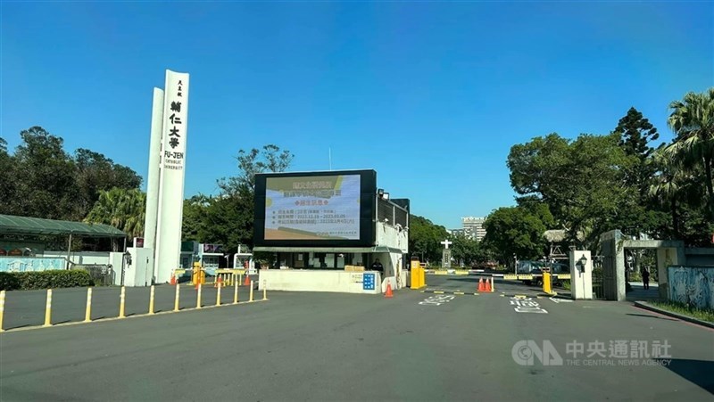 圖為輔仁大學。（中央社檔案照片）