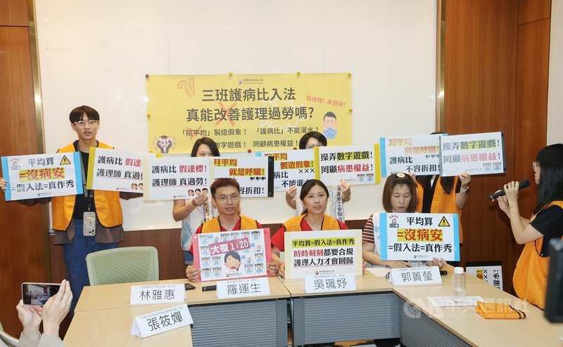台灣護理產業工會14日在立法院召開記者會表示，目前法律明定的是「平均」三班護病比，許多單位長期護病比超標的狀況仍不受管制。即便總統賴清德於護師節宣布三班護病比「明年上路」，仍難以真正改善護理師血汗過勞的現況。中央社記者郭日曉攝 115年5月14日