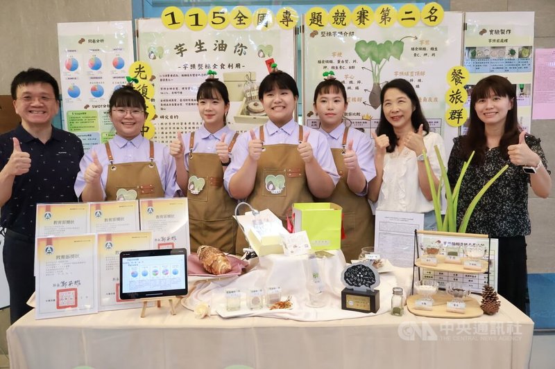 新竹市光復高中餐飲科學生利用芋頭廢料與油芒製成健康點心，以「芋生油你」專題參加全國高級中等學校專業群科專題競賽，拿下餐旅群專題組全國第2名。校方15日舉辦記者會，分享獲獎喜悅。中央社記者魯鋼駿攝　115年5月15日