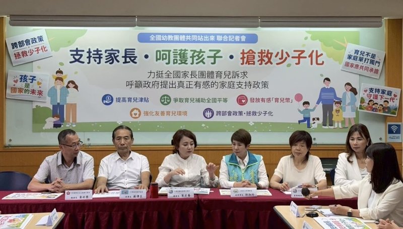 多個幼教團體15日聯合舉行記者會，提出多項家庭支持政策訴求，包含將育兒津貼逐步提高到每個月新台幣1萬5000元等，讓年輕家庭真正有感。（中華民國幼教聯合總會提供）中央社記者陳至中傳真　115年5月15日